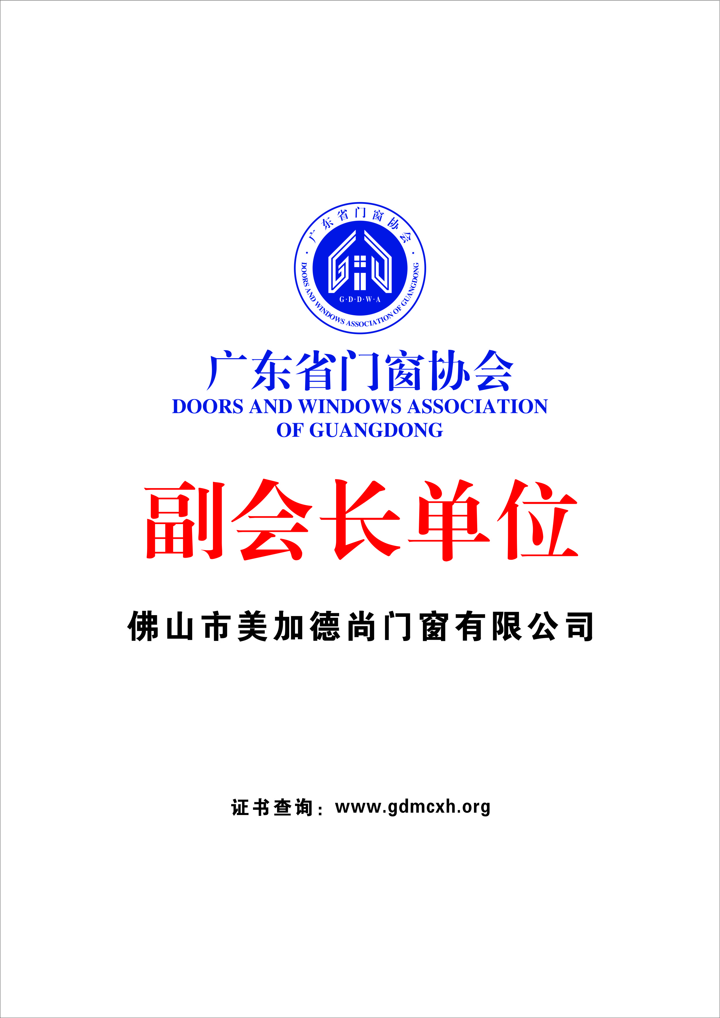 副会长单位.jpg