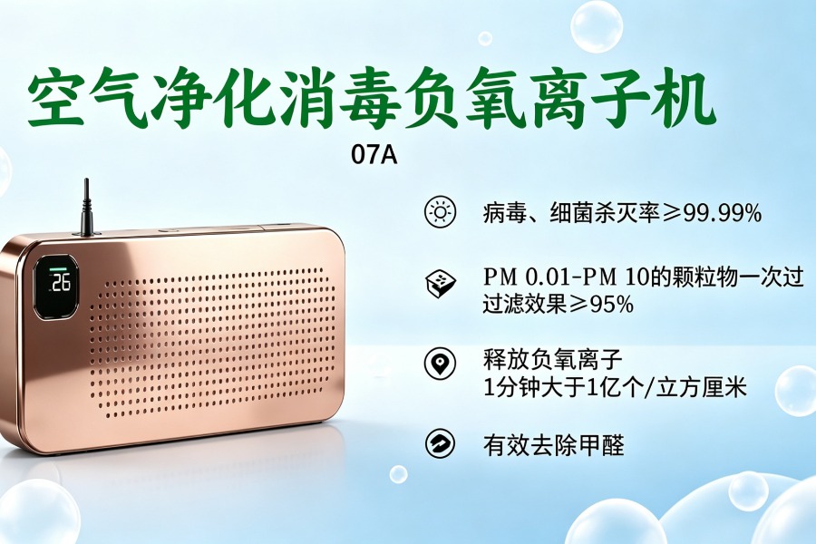 2026年负氧离子机选购指南及市场现状 2026年负氧离子机选购指南及市场现状